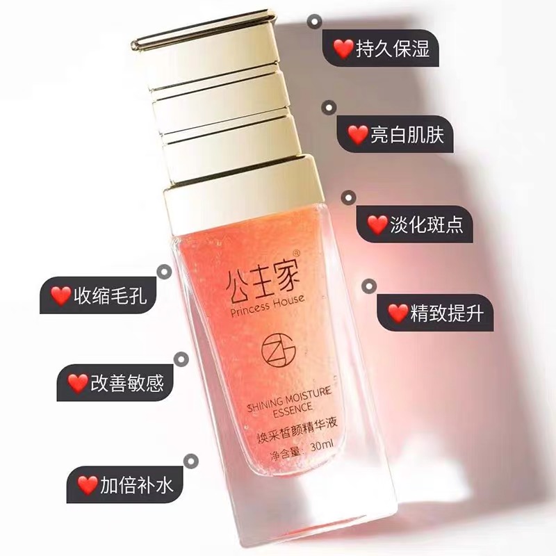 公主家 煥采皙顏精華液30ml 小仙瓶 緊致美白收縮毛孔