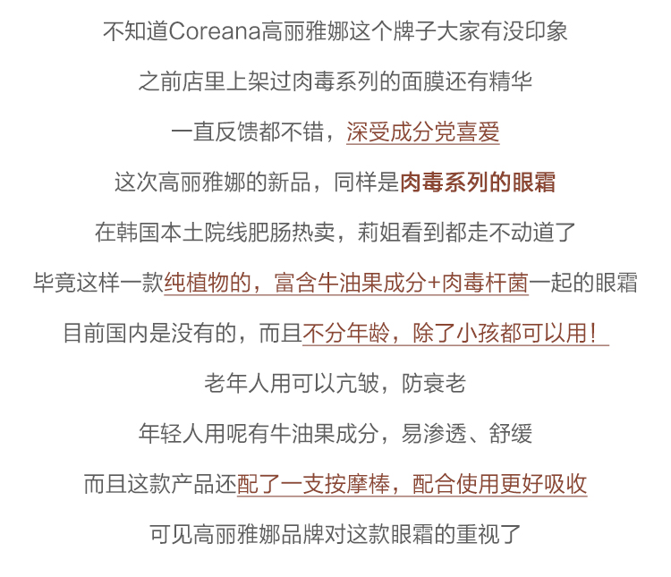 正品韓國Coreana高麗雅娜肉毒眼霜30ml 補水淡化細紋去眼袋送按摩儀