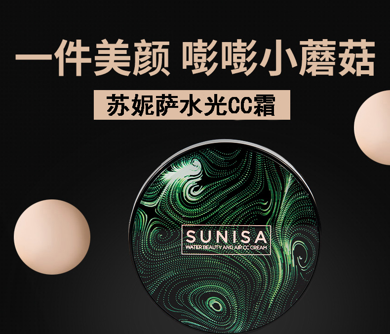 SUNISA蘇妮薩蘑菇頭氣墊