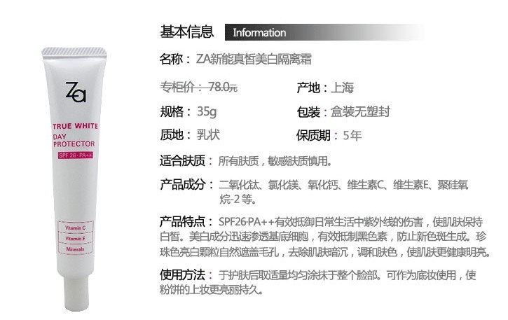 Za姬芮新能真皙美白隔離霜35g