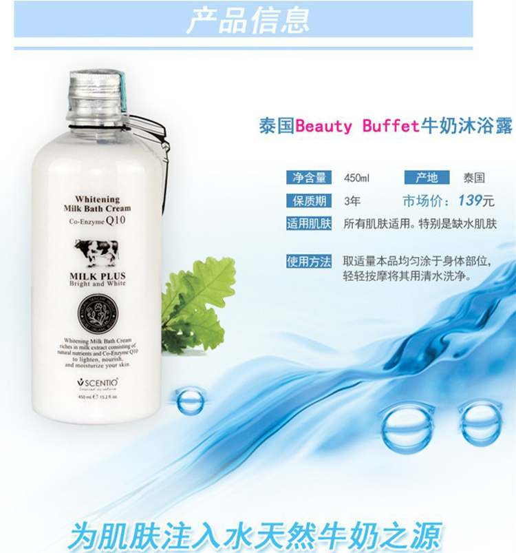 Beauty BuffetQ10牛奶沐浴露