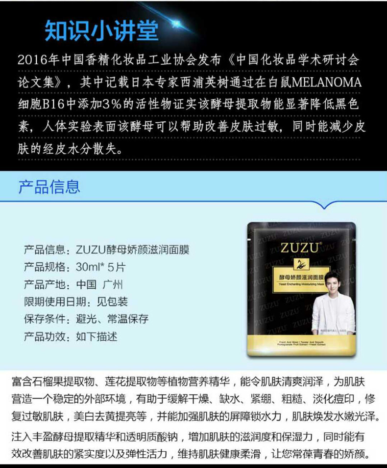 ZUZU酵母嬌顏?zhàn)虧?rùn)面膜