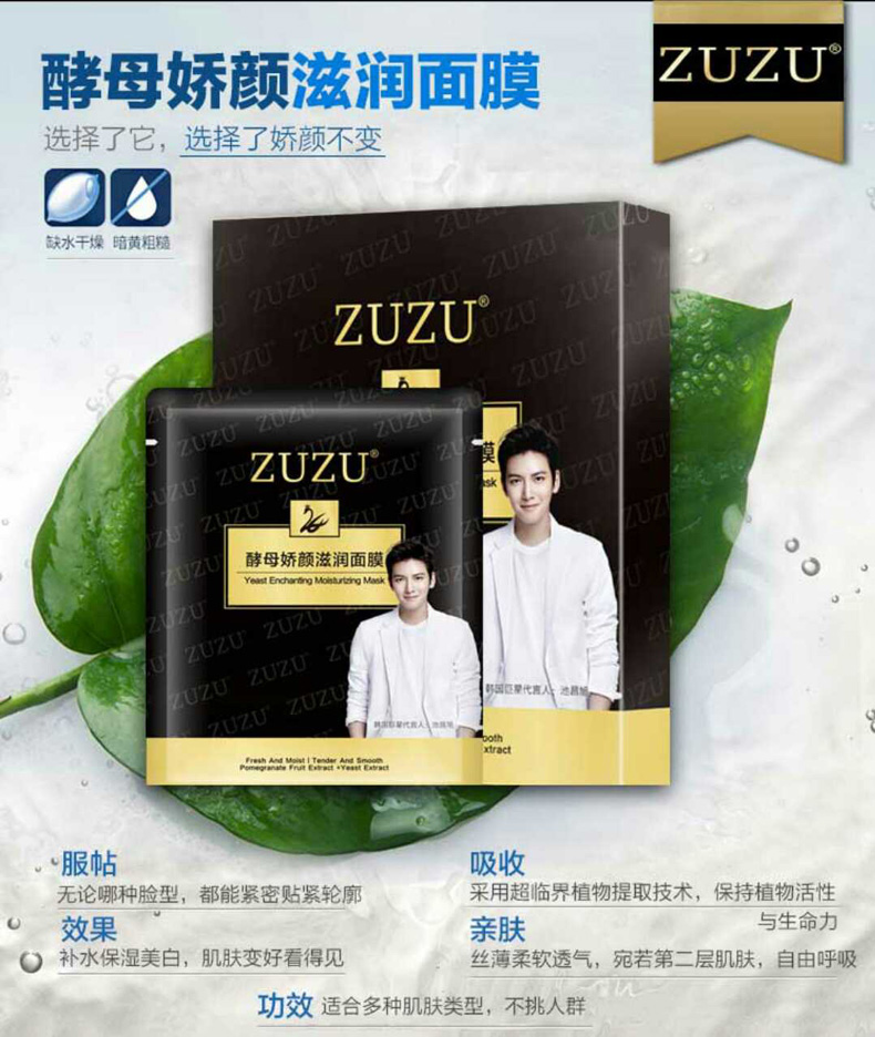 ZUZU酵母嬌顏?zhàn)虧?rùn)面膜