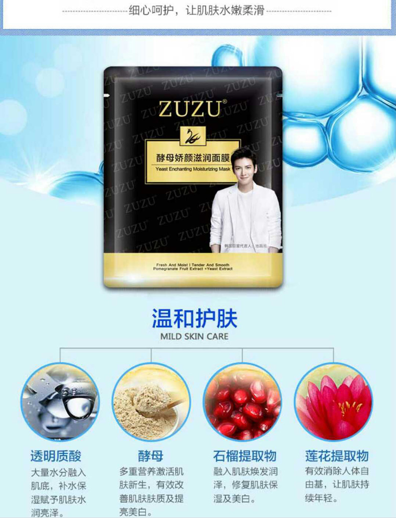 ZUZU酵母嬌顏?zhàn)虧?rùn)面膜