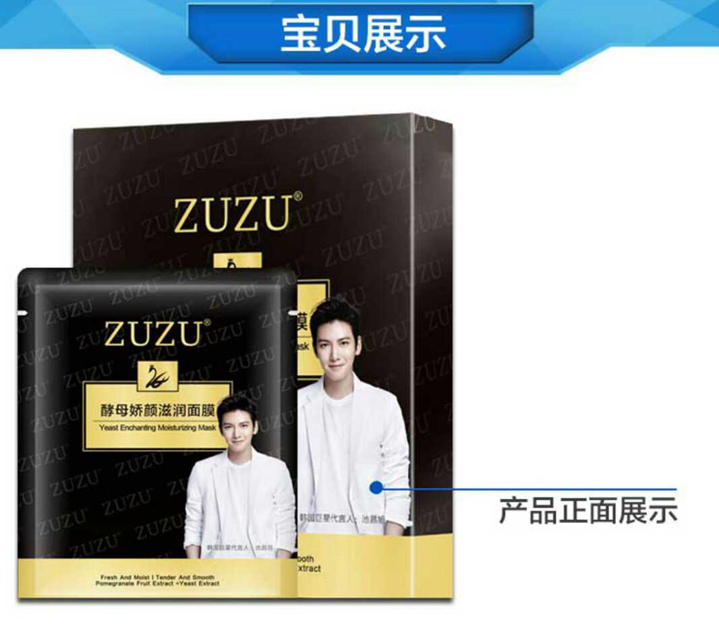 ZUZU酵母嬌顏?zhàn)虧?rùn)面膜