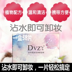 正品DVZ朵色皙膚潔凈卸妝棉58片 快速卸妝深層潔凈沾濕即可卸妝溫和不刺激