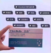 正品chicbelle佳茵益生菌女性專用乳酸膠囊陰道婦科炎癥女性私處保養(yǎng)