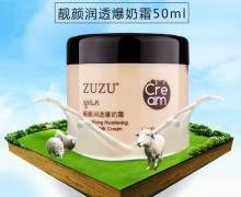 正品ZUZU新品靚顏潤透爆奶霜50g 美白補水天然山羊奶保濕抗衰老水乳霜