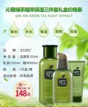 包郵正品ZUZU新品沁馨綠茶植萃保濕三件套 控油補水保濕抗氧化