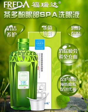 包郵正品福瑞達(dá)心生愛目洗眼液綠茶透明質(zhì)酸眼部護(hù)理液清潔舒緩眼疲勞330ml