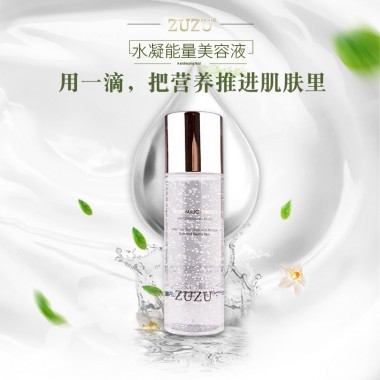 正品ZUZU水凝能量美容液精華液120ml 緊致補(bǔ)水保濕柔膚水