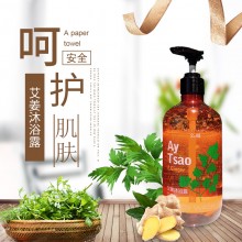 正品么尚艾姜沐浴露500ml 生姜抗菌止癢親膚祛痱潤(rùn)膚 刮碼